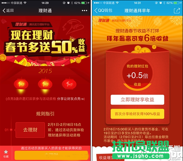 余額寶和理財通選哪個？春節期間存哪個更劃算？