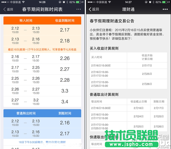 余額寶和理財通選哪個？春節期間存哪個更劃算？