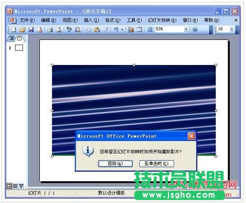 PPT如何插入影片