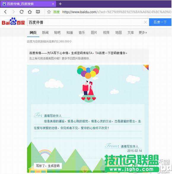 百度傳情怎么用？百度傳情怎么寫情書？   三聯(lián)
