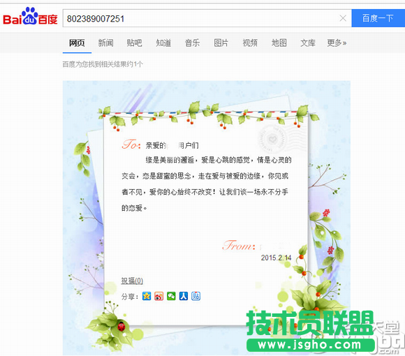 百度傳情怎么用？百度傳情怎么寫情書？