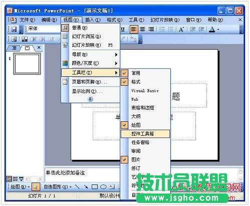 PPT如何插入Flash 動畫？ 三聯