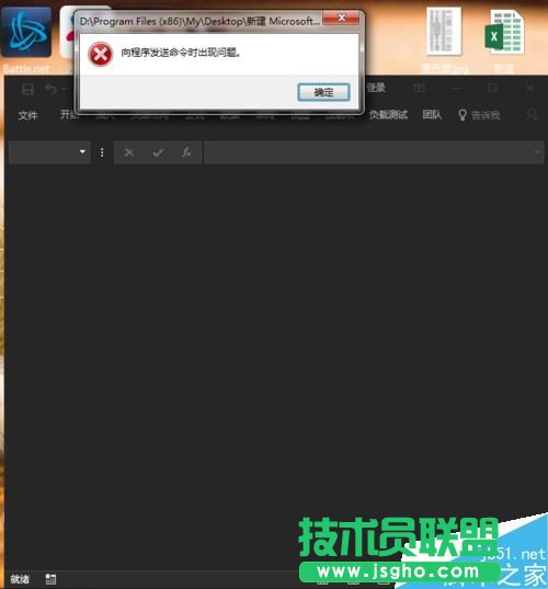 Excel2016提示向程序發(fā)送命令時出現(xiàn)問題如何解決 三聯(lián)