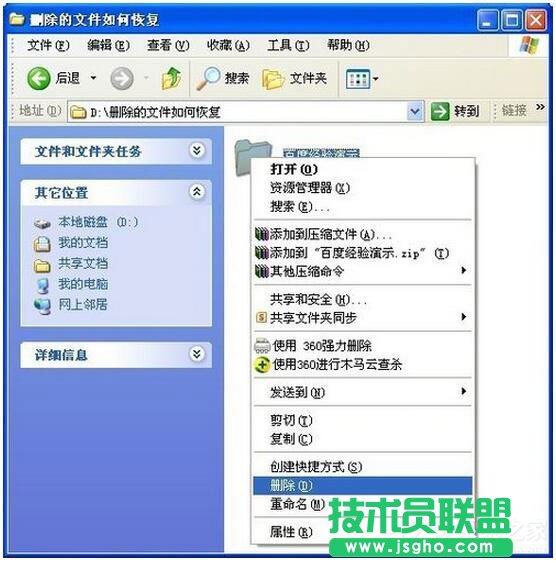 WinXP系統刪除的文件怎樣恢復？(2)