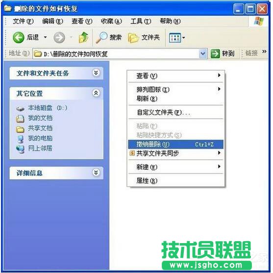 WinXP系統刪除的文件怎樣恢復？(3)