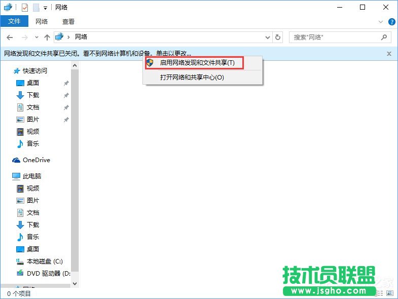 Win10突然跳出提示&ldquo;網(wǎng)絡(luò)發(fā)現(xiàn)已關(guān)閉&rdquo;怎么辦？ 三聯(lián)