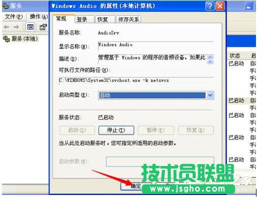 WinXP電腦顯示沒有可用的音頻輸出設備如何解決？