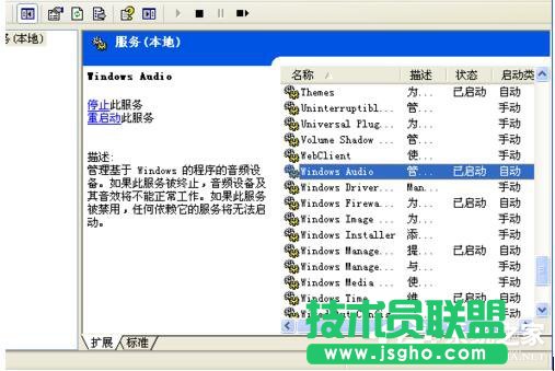 WinXP電腦顯示沒有可用的音頻輸出設備如何解決？