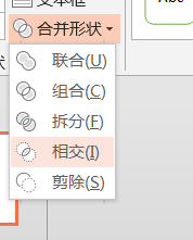 PowerPoint中布爾運(yùn)算怎么使用