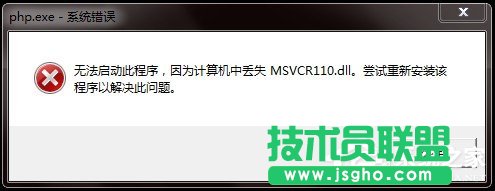 Win7丟失Msvcr110.dl怎么解決 三聯