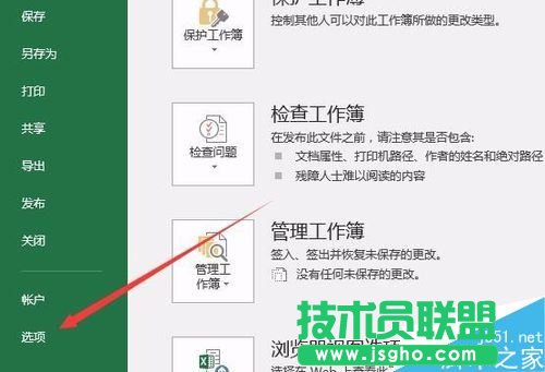 Excel2016默認保存路徑怎么更改？Excel2016更改默認保存路徑教程