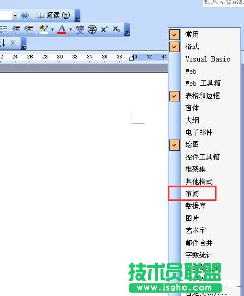 如何去掉Word頁(yè)面上的標(biāo)記 三聯(lián)