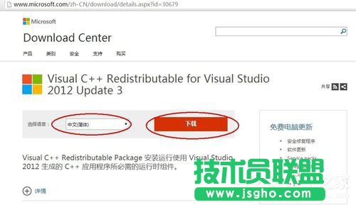 Win7電腦丟失Msvcr110.dll的解決方法