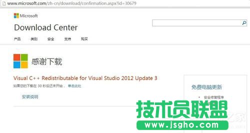 Win7電腦丟失Msvcr110.dll的解決方法
