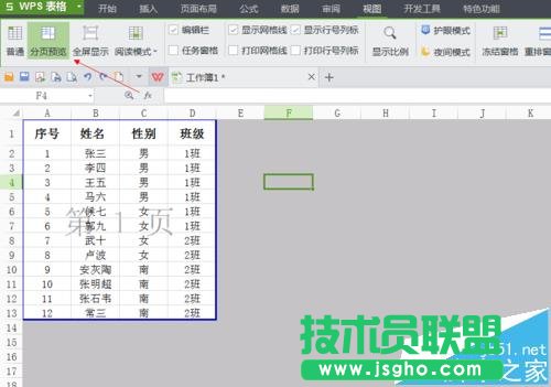 Excel表格怎么設置從指定部分分頁打印