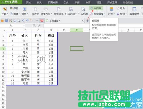 Excel表格怎么設置從指定部分分頁打印