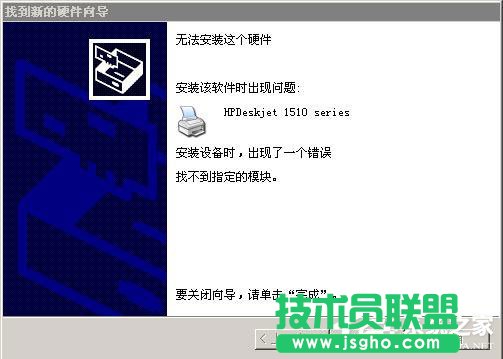 修復WinXP系統安裝打印機驅動提示找不到指定的模塊的問題