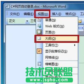 如何顯示word文檔結構圖
