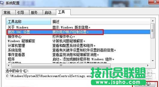 win7關閉uac