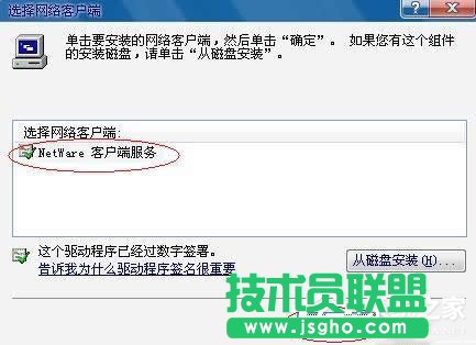 WinXP系統Netware客戶服務禁用了歡迎屏幕的修復(3)