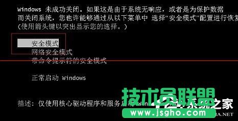Win7開機按F8無法進入安全模式怎么辦 三聯