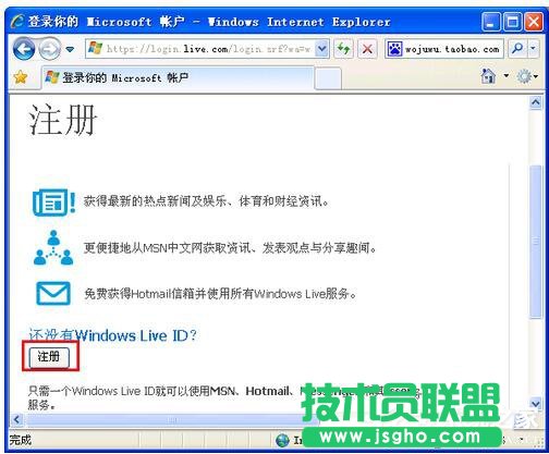 XP系統要怎么注冊Windows Live ID(2)