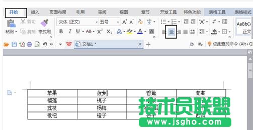 wps文字表格中怎樣設置對齊