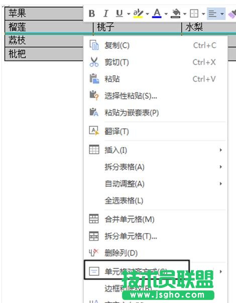 wps文字表格中怎樣設置對齊