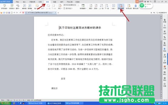 Wps文字如何設(shè)置文件保護功能 三聯(lián)
