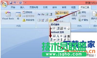 word文檔設置下拉菜單的方法 word文檔如何設置下拉菜單？