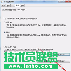 JAVA的安全配置進行應用