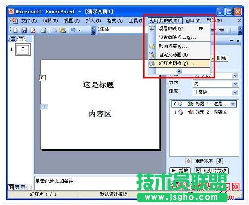 PPT幻燈片怎么切換   三聯