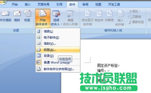 怎么在word中制作標簽
