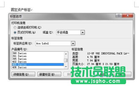 怎么在word中制作標簽