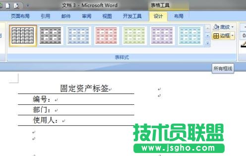 怎么在word中制作標簽