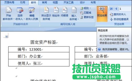 怎么在word中制作標簽