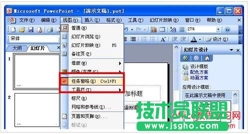 PPT幻燈片格式設置圖解