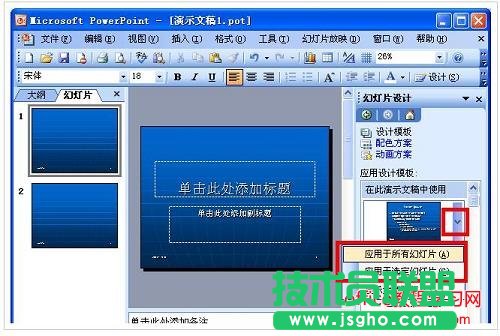 PPT幻燈片格式設置圖解