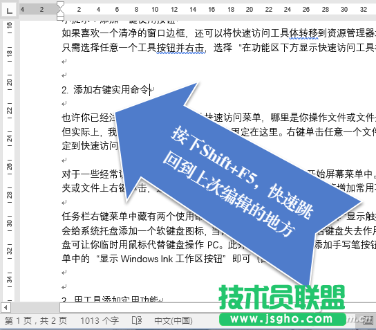 Word2016文本操作9招技巧匯總 三聯