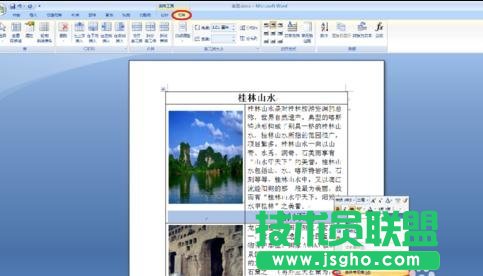 word如何制作圖片排版