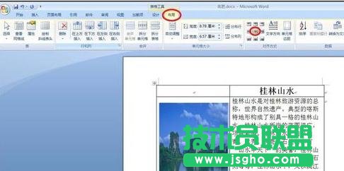 word如何制作圖片排版