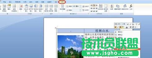 word如何制作圖片排版