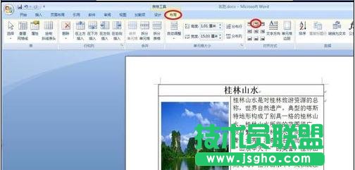 word如何制作圖片排版