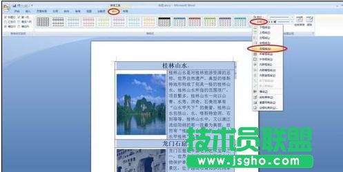 word如何制作圖片排版