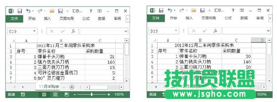 Excel表格如何匯總多個數據表中的數據 三聯