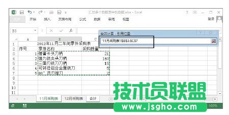 Excel表格中匯總多個數據表中的數據的方法
