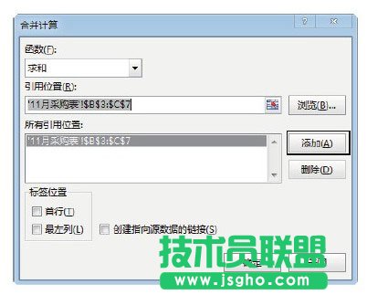 Excel表格中匯總多個數據表中的數據的方法