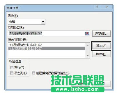 Excel表格中匯總多個數據表中的數據的方法