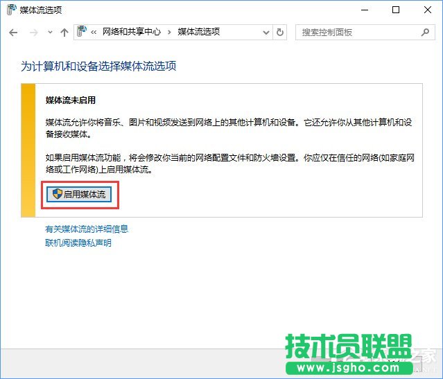 流媒體是什么？Win10啟用流媒體的方法