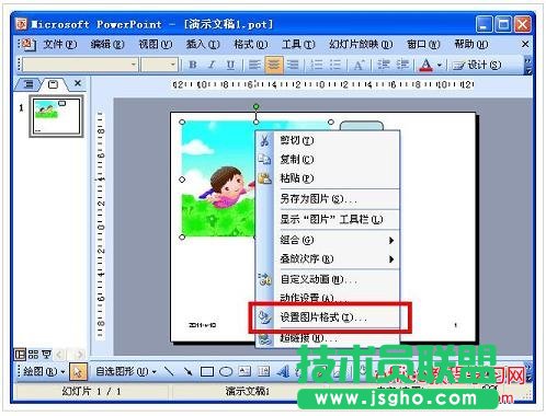 PPT 圖片、圖形對象設置技巧   三聯